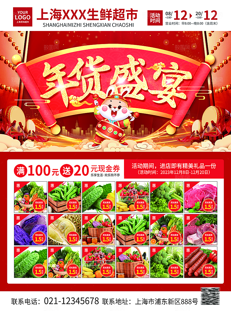 简约大气超市商场促销海报