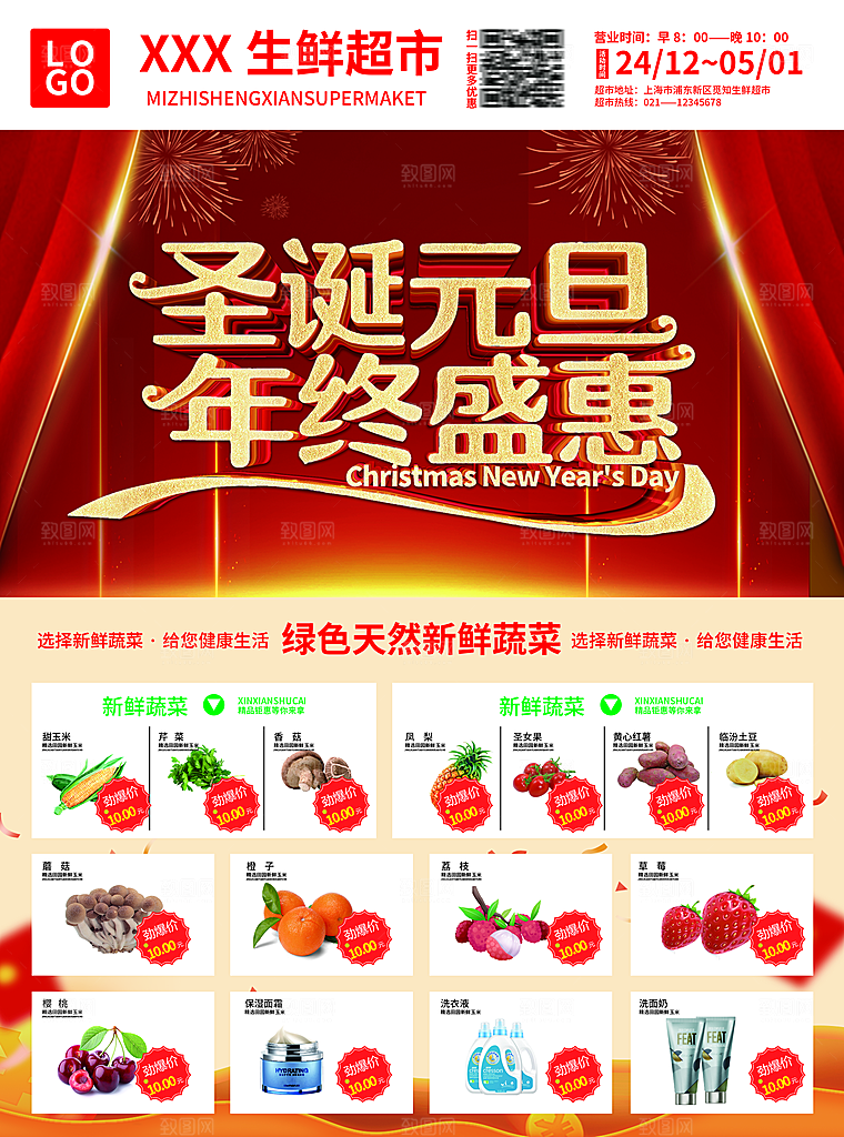 简约大气超市商场促销海报