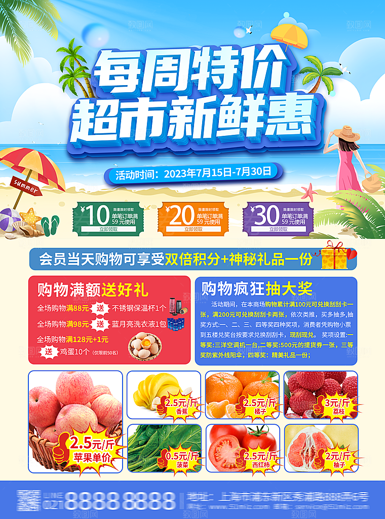 简约大气超市商场促销海报