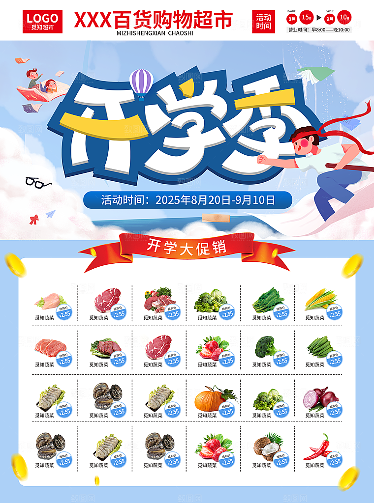 简约大气超市商场促销海报