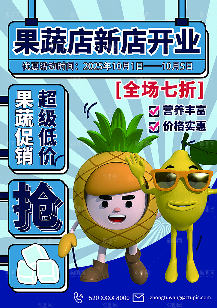 简约大气超市商场促销海报