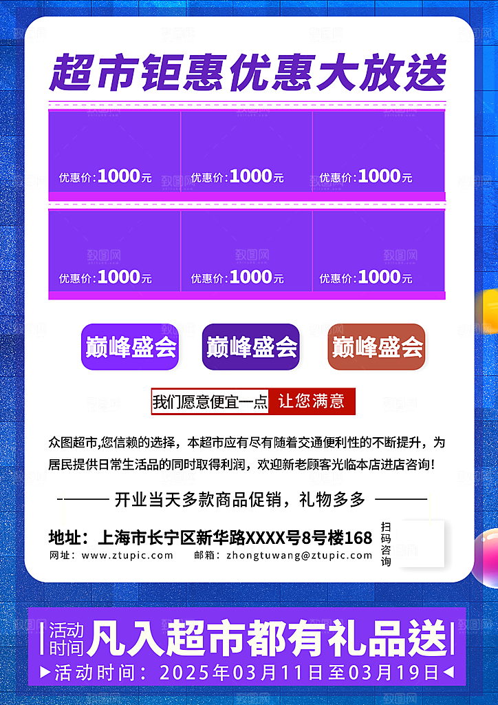 简约大气超市商场促销海报