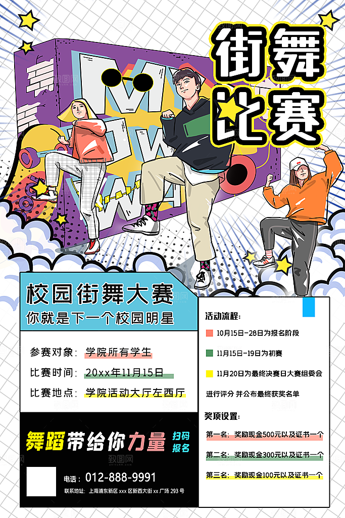 街舞社团比赛培训招生嘻哈舞蹈海报