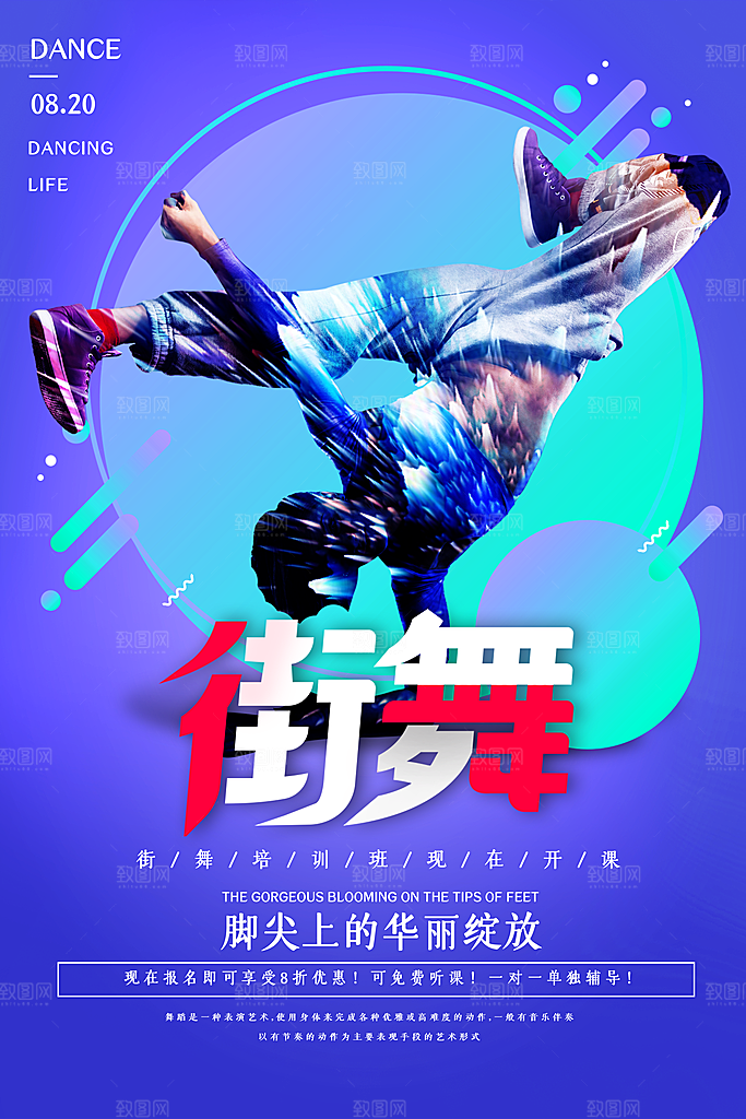 街舞社团比赛培训招生嘻哈舞蹈海报