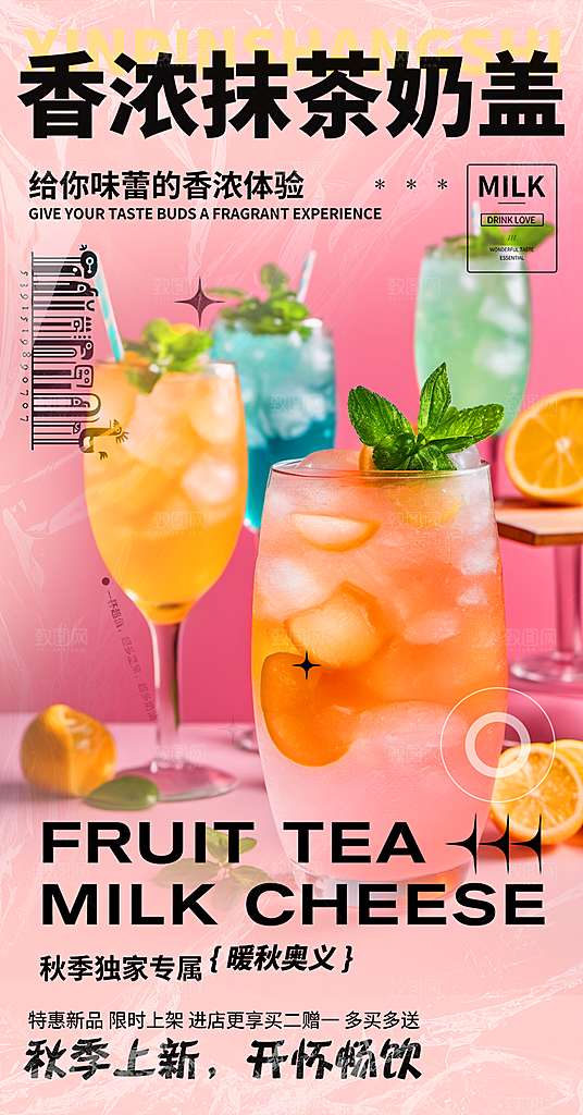 奶茶促销活动海报
