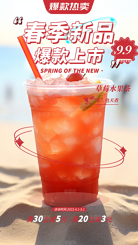 奶茶促销活动海报