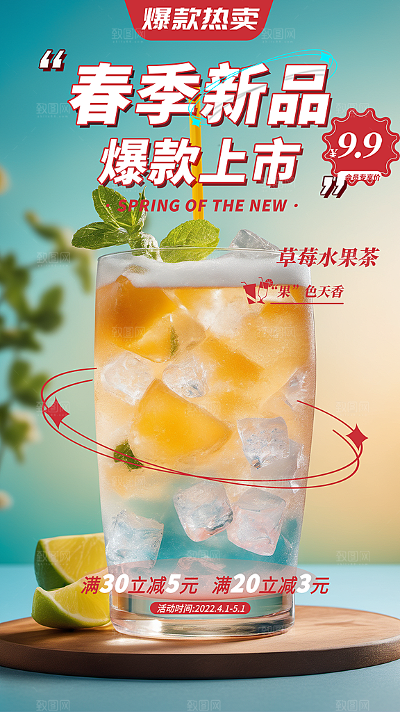奶茶促销活动海报