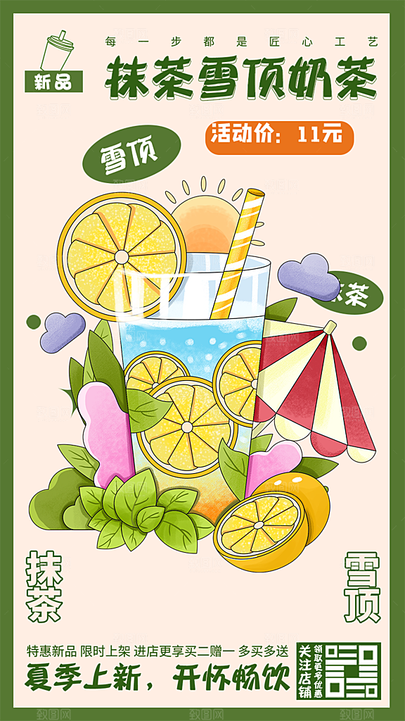 奶茶促销活动海报