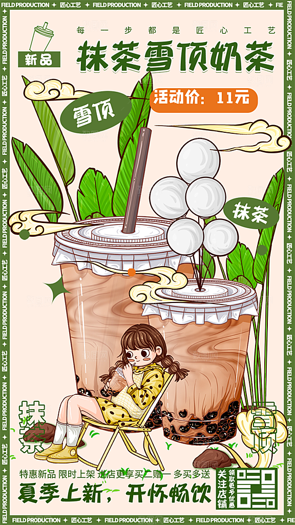 奶茶促销活动海报