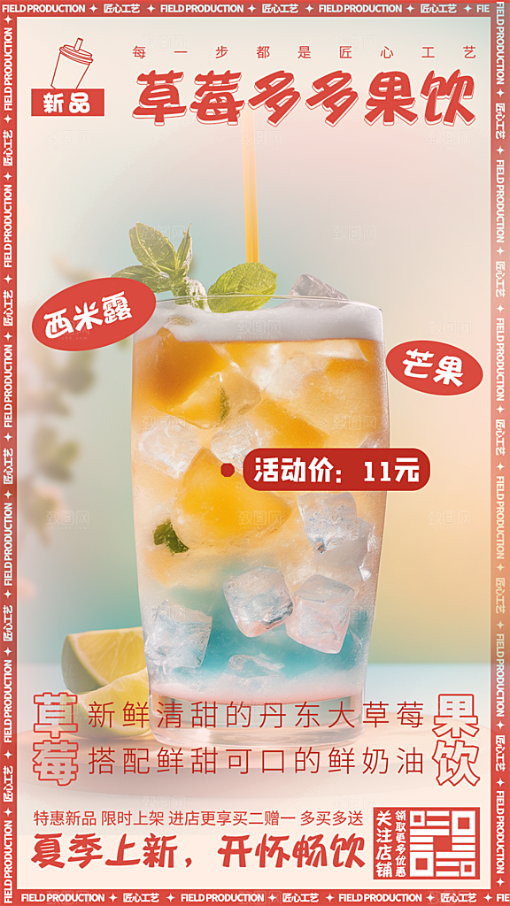 美味奶茶促销活动海报