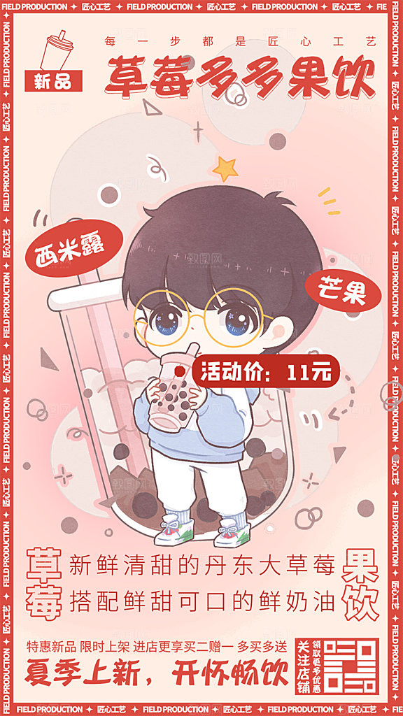 美味奶茶促销活动海报