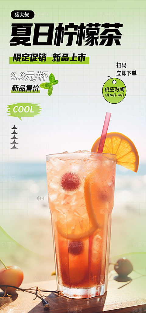 美味奶茶促销活动海报