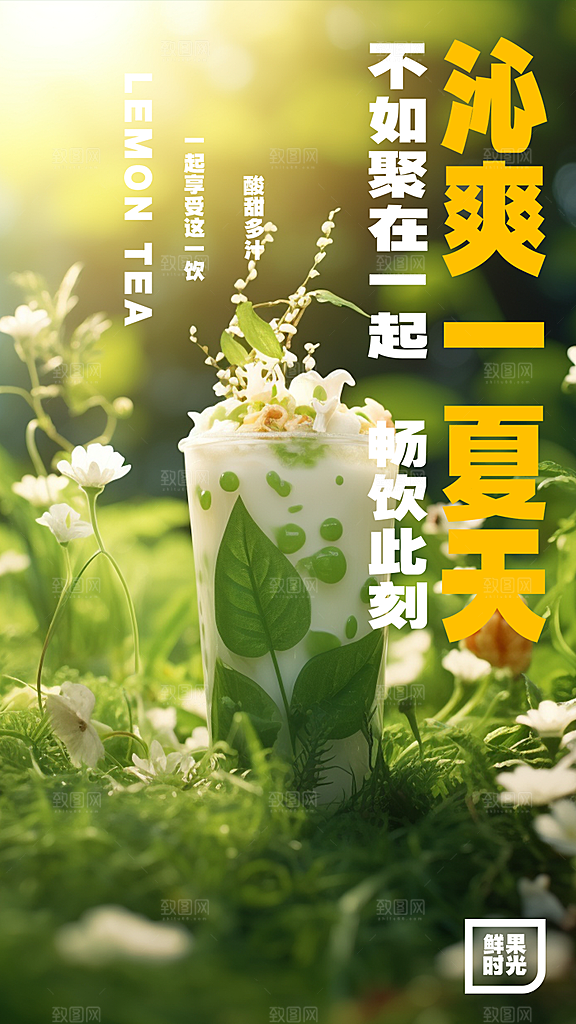 美味奶茶促销活动海报