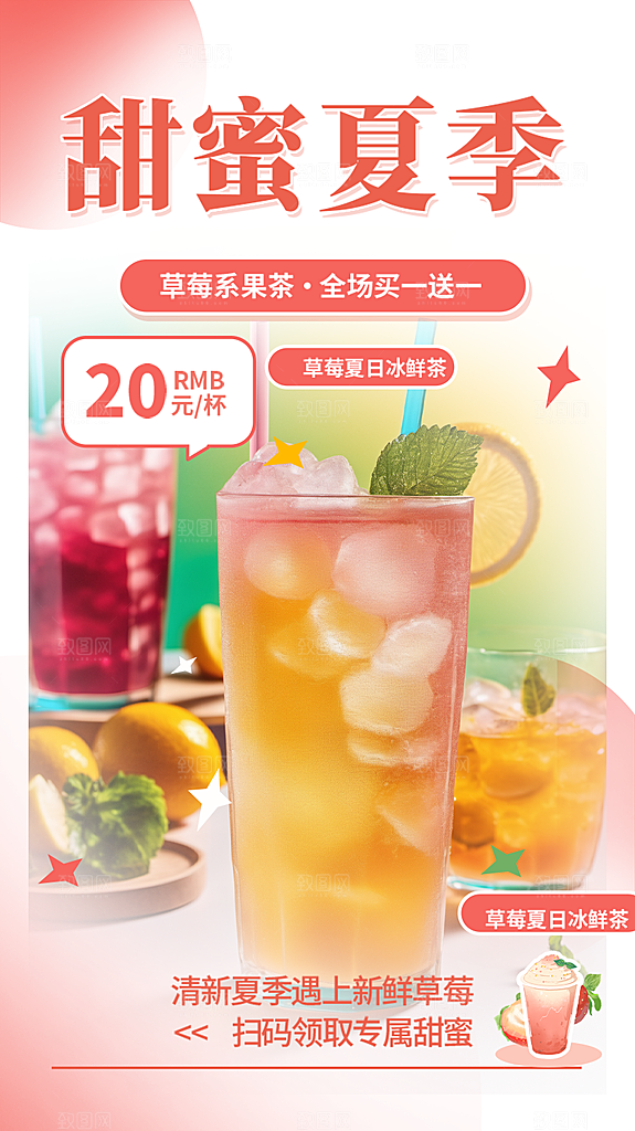 美味奶茶促销活动海报