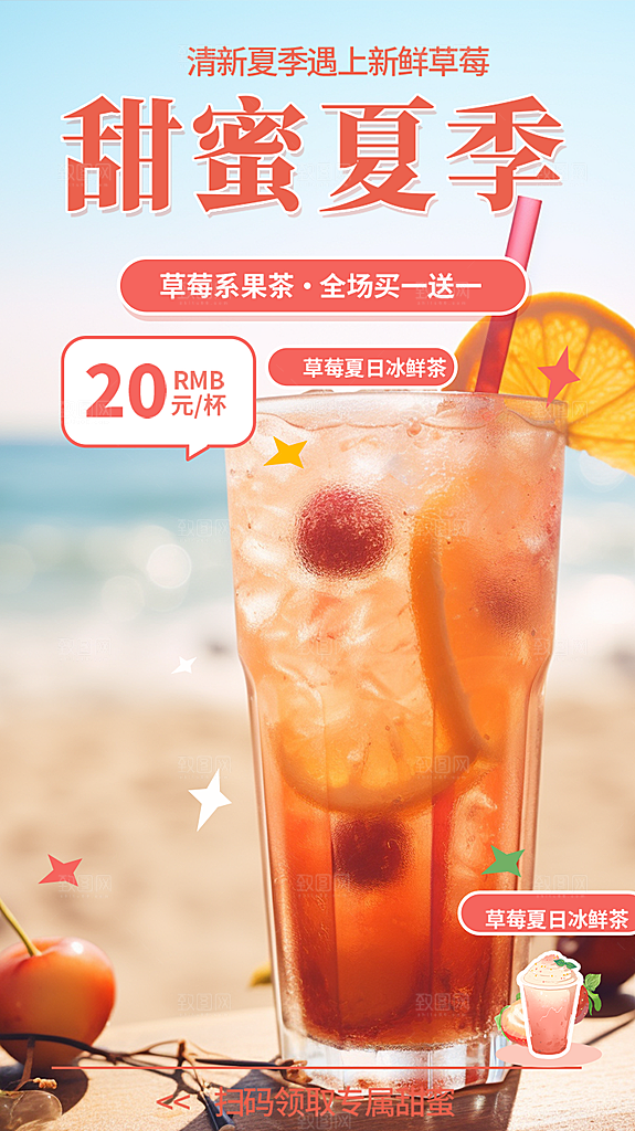 美味奶茶促销活动海报