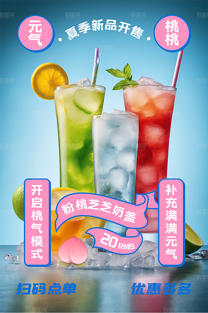 美味奶茶促销活动海报