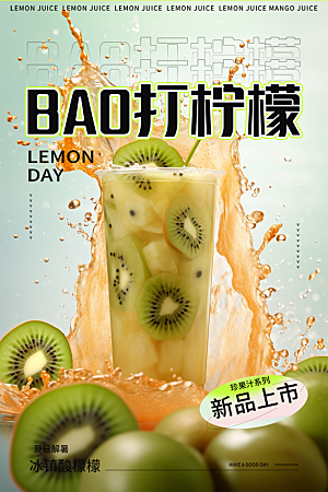 美味下午茶奶茶促销活动海报