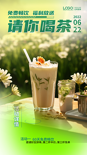 美味下午茶奶茶促销活动海报