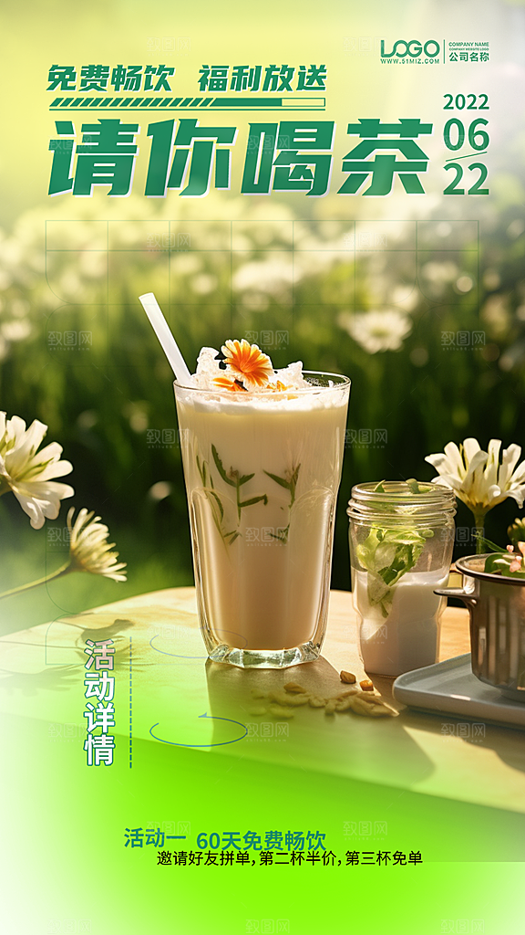 美味下午茶奶茶促销活动海报