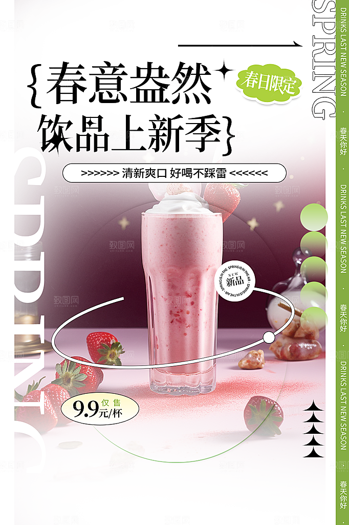 美味下午茶奶茶促销活动海报