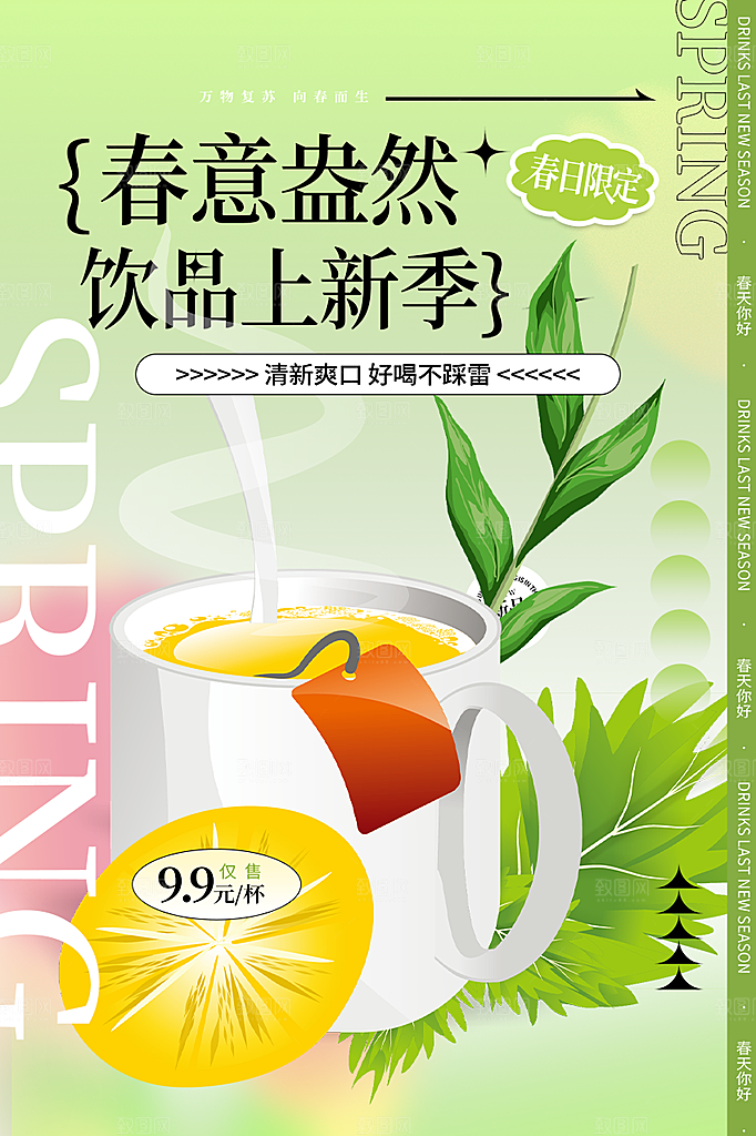 美味下午茶奶茶促销活动海报