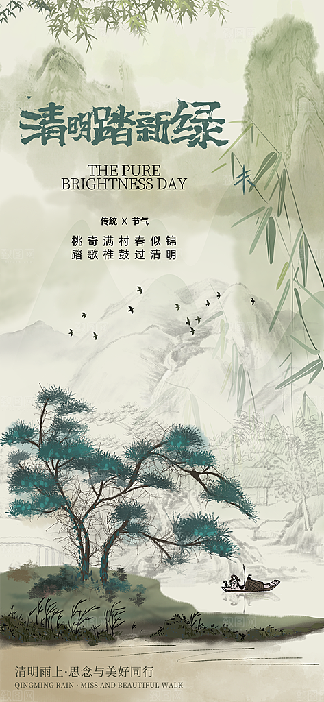 清新节日清明节宣传海报