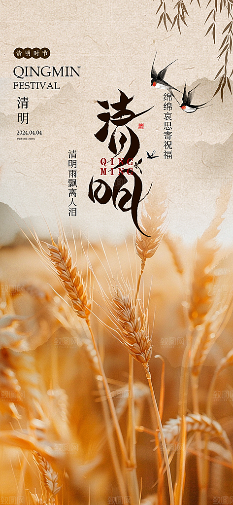 创意清新节日清明节宣传海报