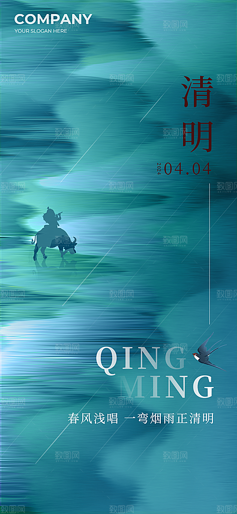 创意清新节日清明节宣传海报