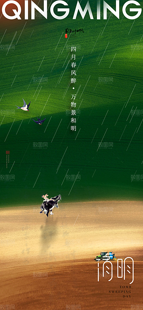 创意清新节日清明节宣传海报