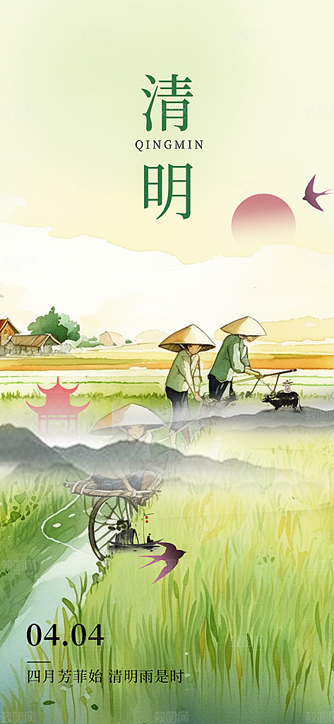 创意清新节日清明节宣传海报
