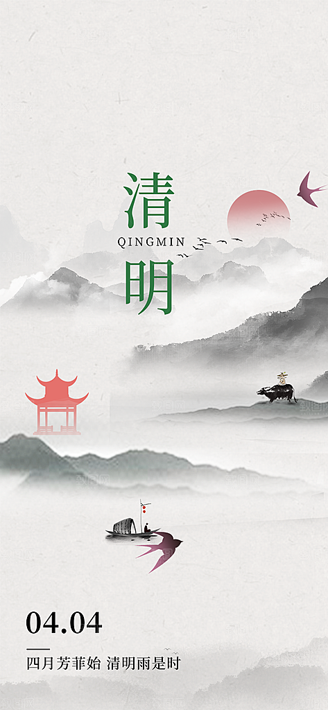 创意清新节日清明节宣传海报