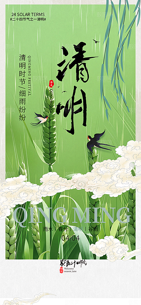 创意清新节日清明节宣传海报
