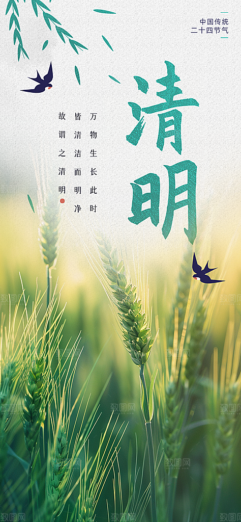 创意清新节日清明节宣传海报