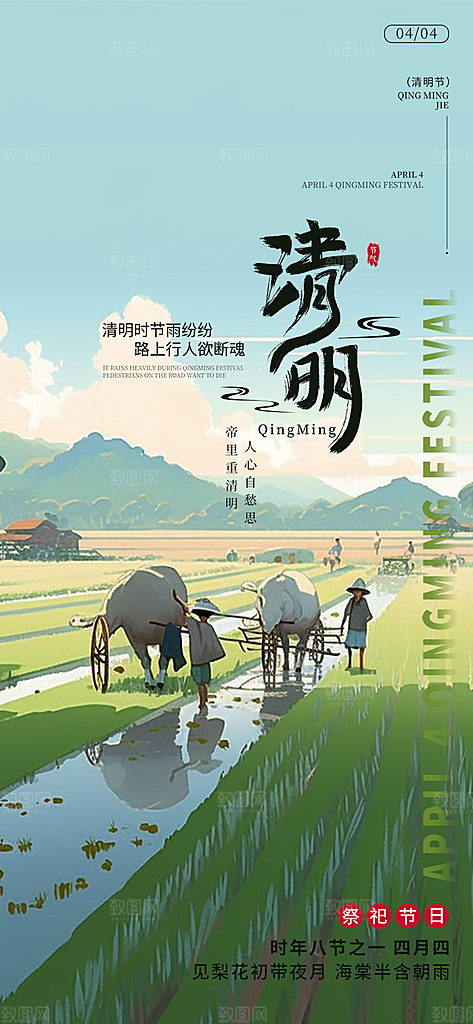 创意清新节日清明节宣传海报