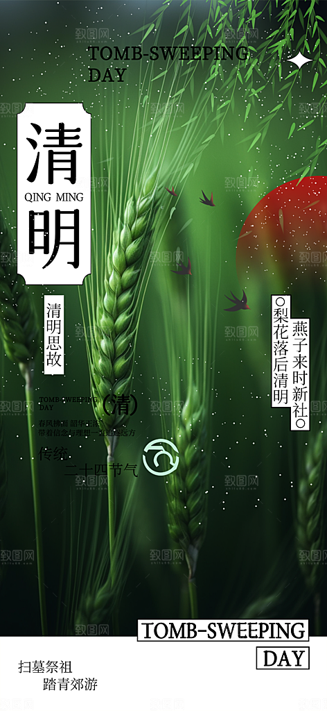 创意清新节日清明节宣传海报