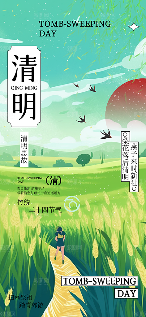 创意清新节日清明节宣传海报