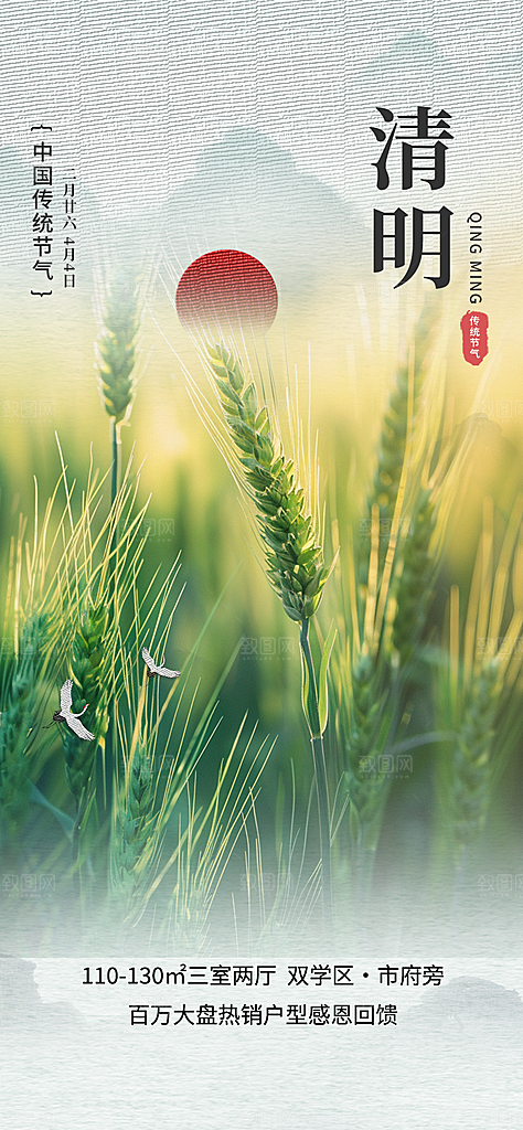创意清新节日清明节宣传海报