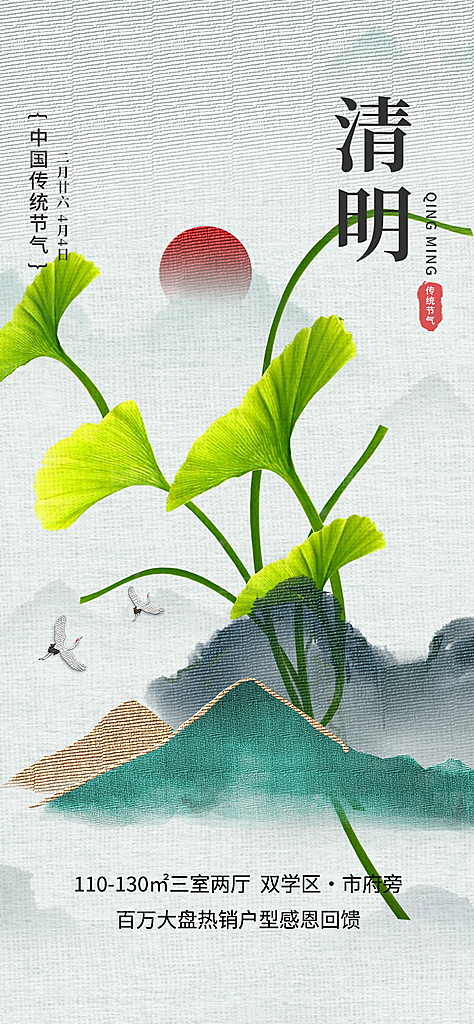 创意清新节日清明节宣传海报