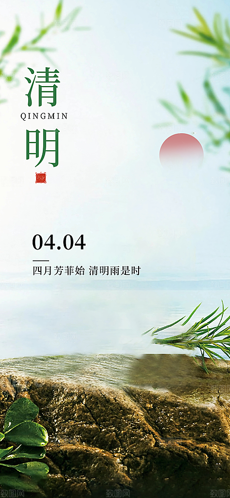 创意清新节日清明节宣传海报