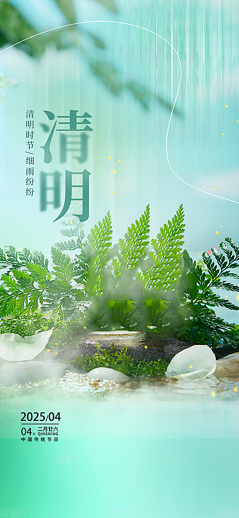 创意清新节日清明节宣传海报