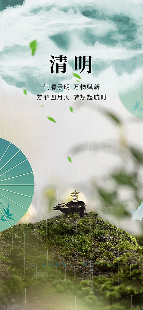 创意清新节日清明节宣传海报