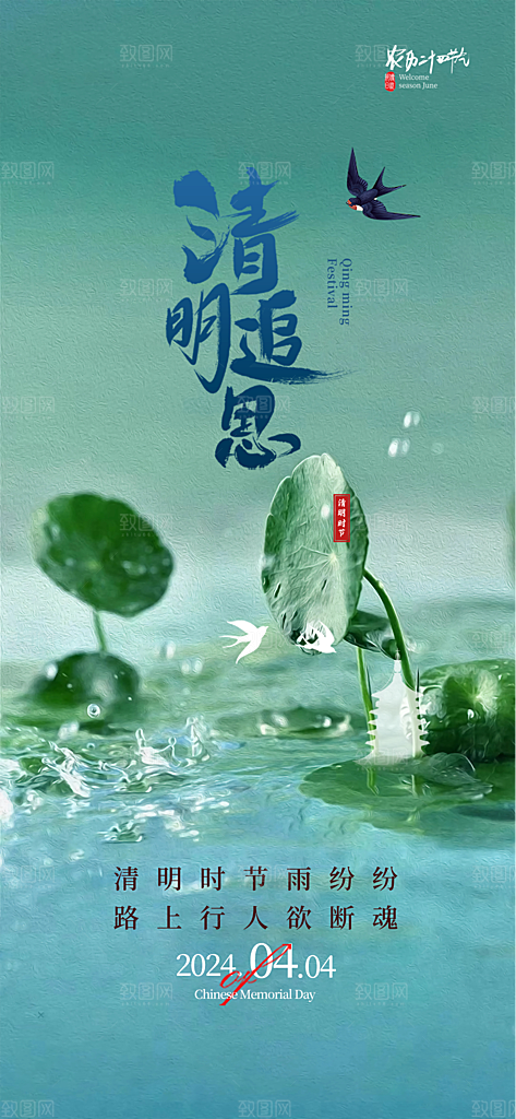 创意清新节日清明节宣传海报