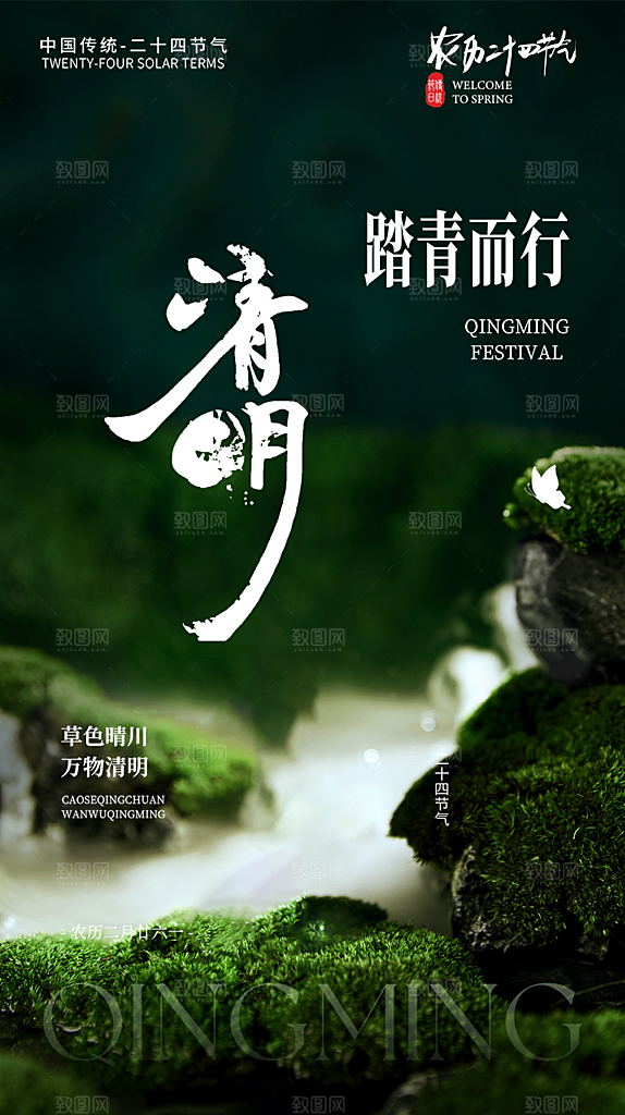 创意清新节日清明节宣传海报
