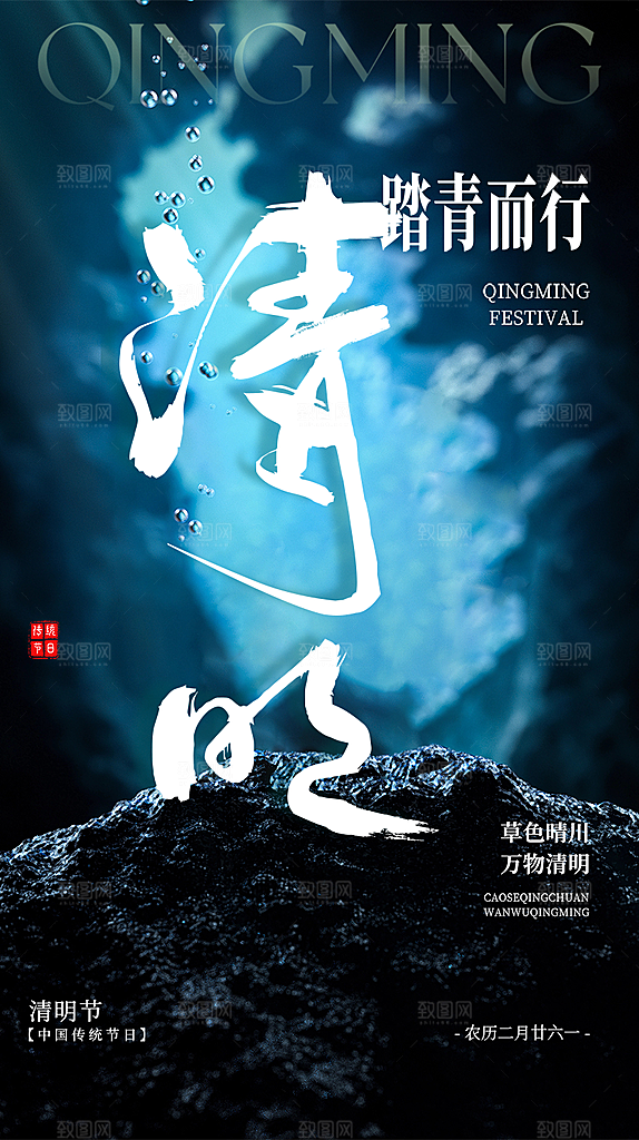 创意清新节日清明节宣传海报