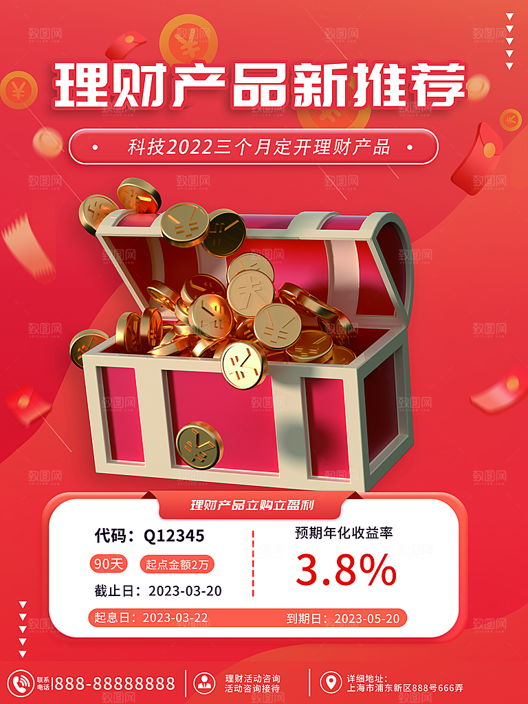 金融理财投资保险银行创意3d风格海报
