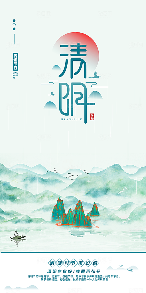绿色清明节主题创意海报
