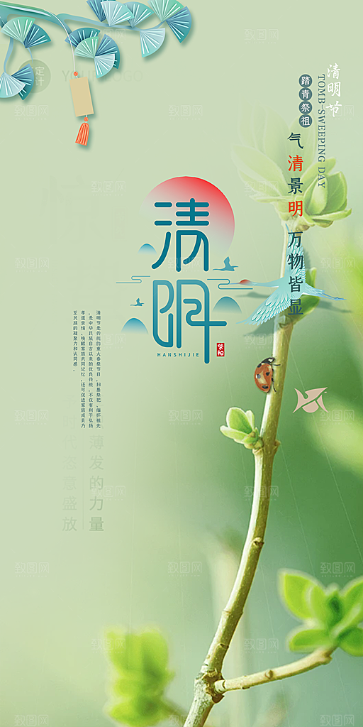 绿色清明节主题创意海报
