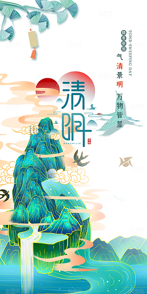 绿色清明节主题创意海报