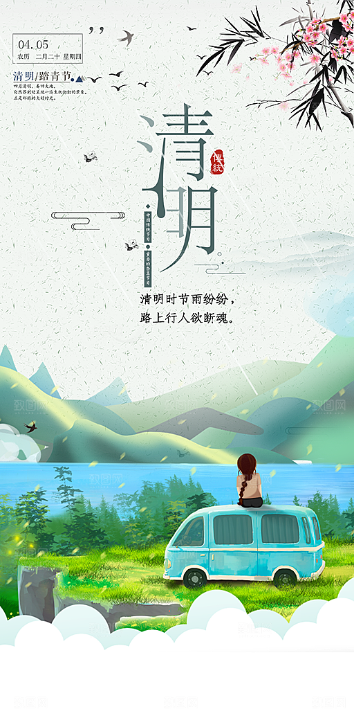 绿色清明节主题创意海报