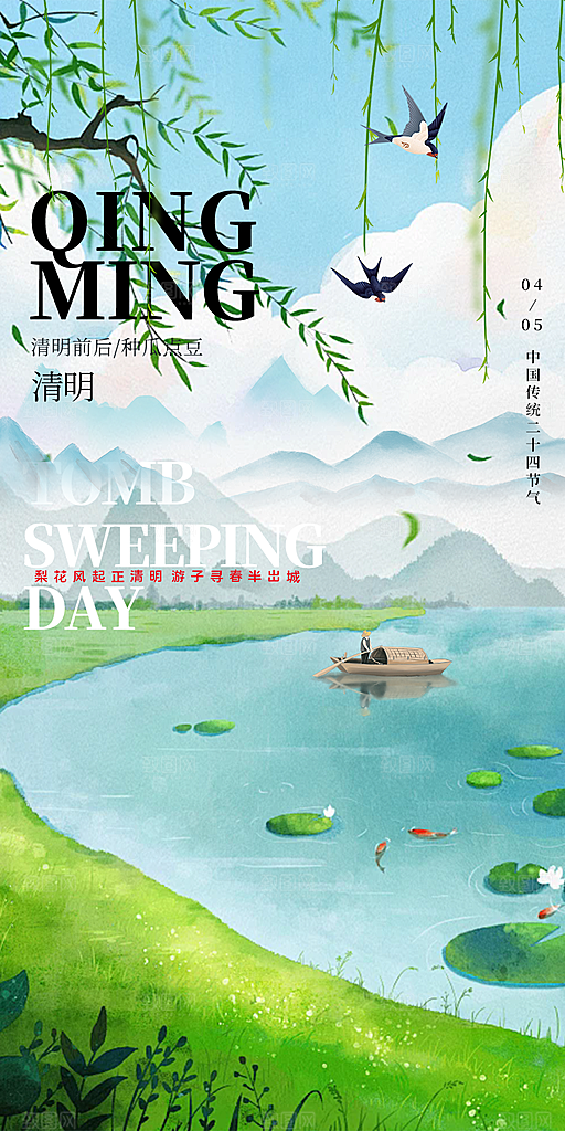 绿色清明节主题创意海报